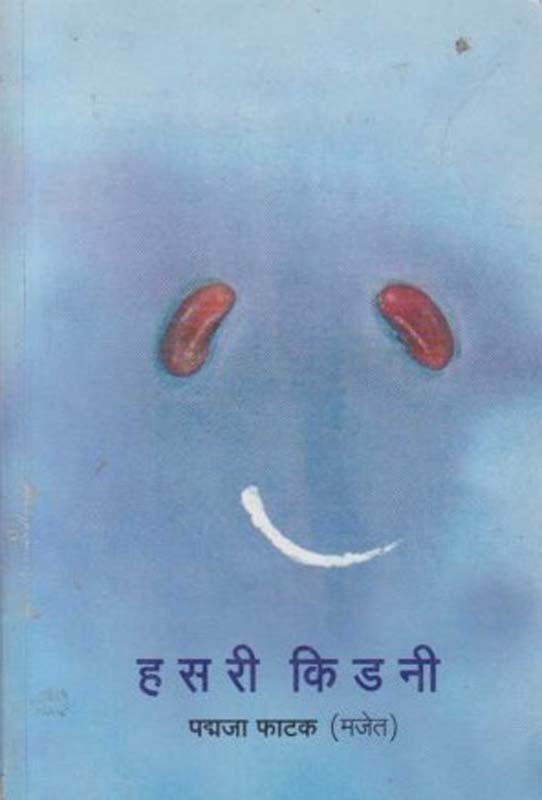 Hasre Dhukha ( हसरे दुःख )