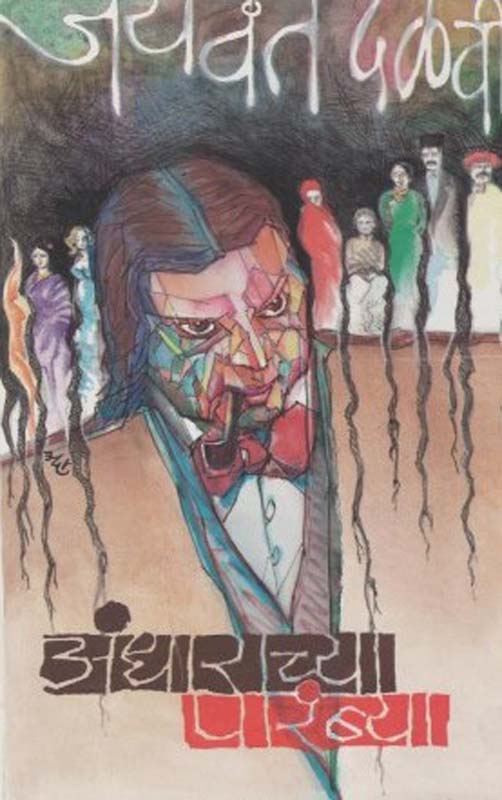 Satat Gairhajar Sabab Nav Kami (सतत गैरहजर सबब नाव कमी)