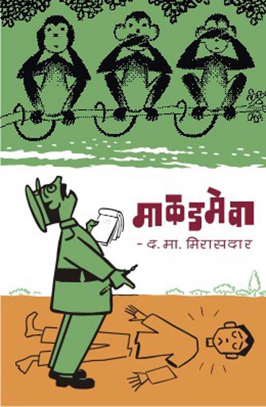 Shri Satguru Charnakhali (श्री सद्गुरू चरणाखाली)