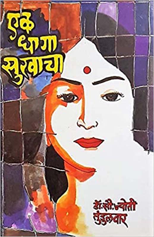 Vyakti Aani Valli (वक्ती आणि वल्ली)