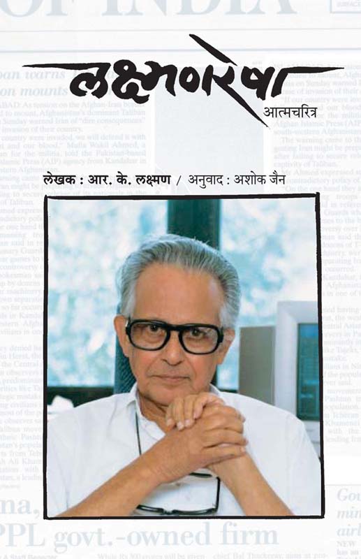 Asahi Ek Doctor-Binayak Sen Yanchi Goshta (असाही एक डॉक्टर-बिनायक सेन यांची गोष्ट)