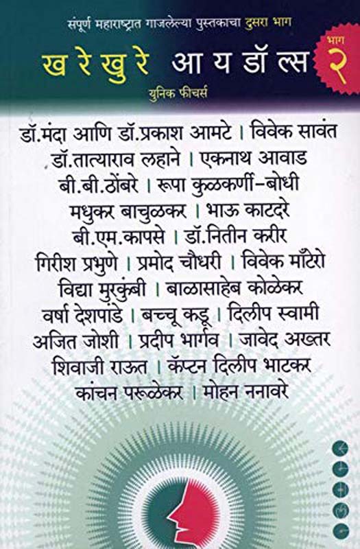 Andharatun Prakashakade (अंधारातून प्रकाश्याकडे)