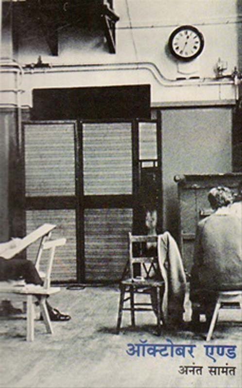 October End (अक्टूबर एण्ड)