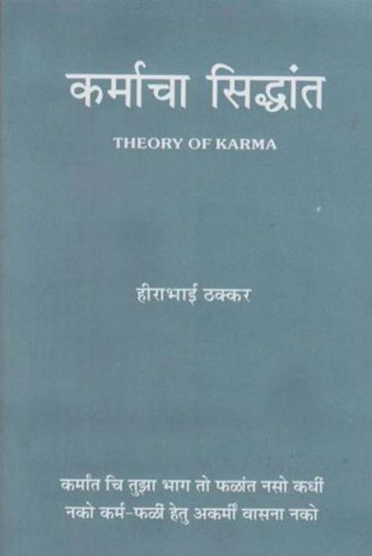 Sant Tukaram Maharajyanchya Gatha (संत तुकाराम महाराजांच्या गाथा)