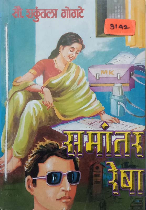 Samantar Resha (समांतर रेषा)