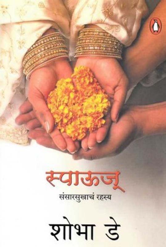 Drustikshepatil Pustake (Bhag 2) (दृष्टीक्षेपातील पुस्तके-भाग २)