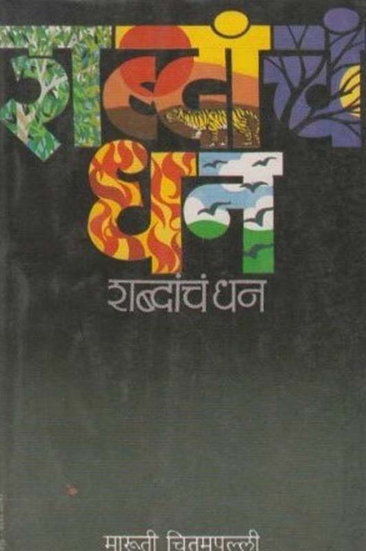 Mantharak (मंथरक)