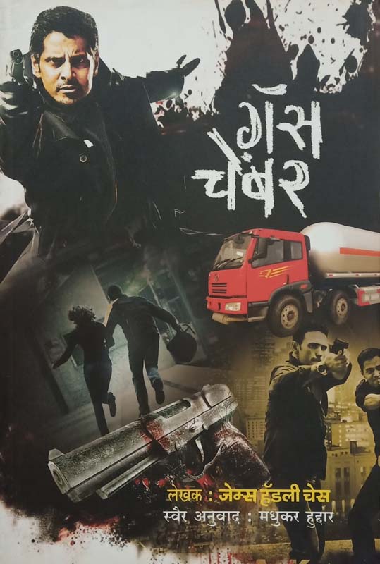 Shocking Death (शॉकिंग डेथ)