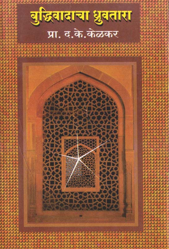 Aakrosh Nantarchi Kavita (आक्रोश नंतरची कविता)