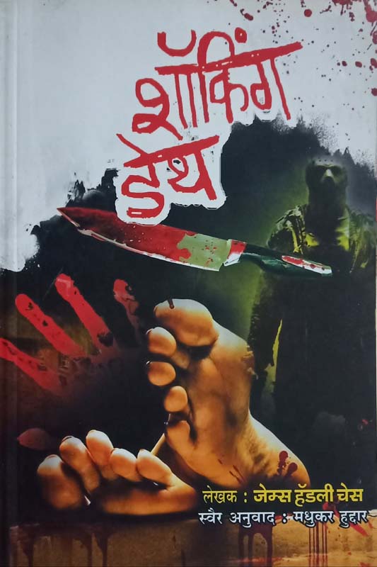 Bottal Nek Murder (बॉटल नेक मर्डर)