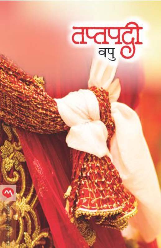 Deepjyotirnamostute (दिपज्योतीर्नामोस्तुते) 