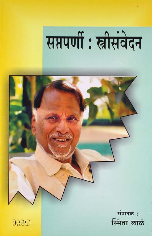 Ajachya Vishwache Aart (आजच्या विश्वाचे आर्त)