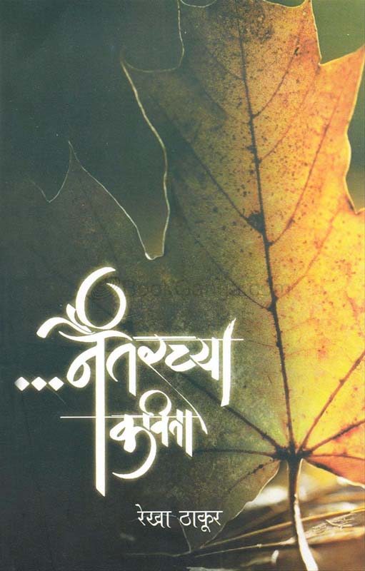 Nantarchya Kavita (नंतरच्या कविता)