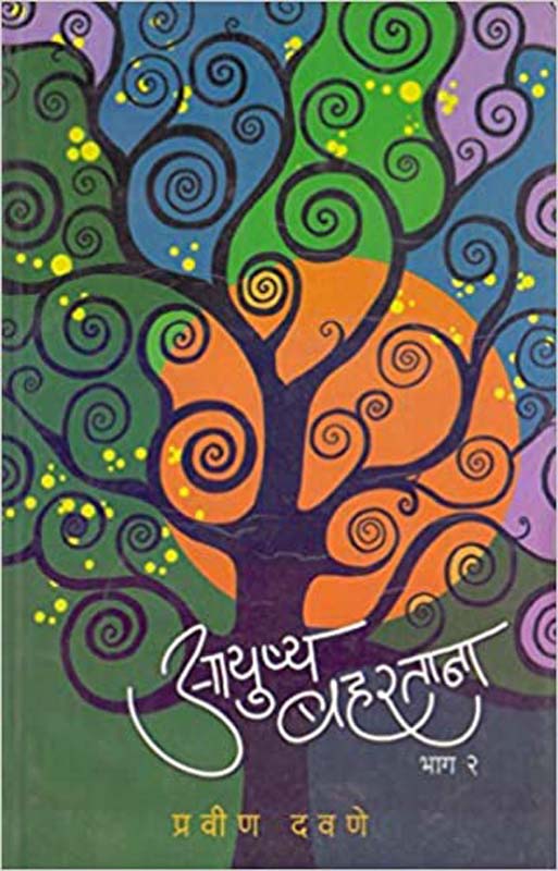 Maze Sainik Maza ladha (माझे सैनिक माझा लढा)