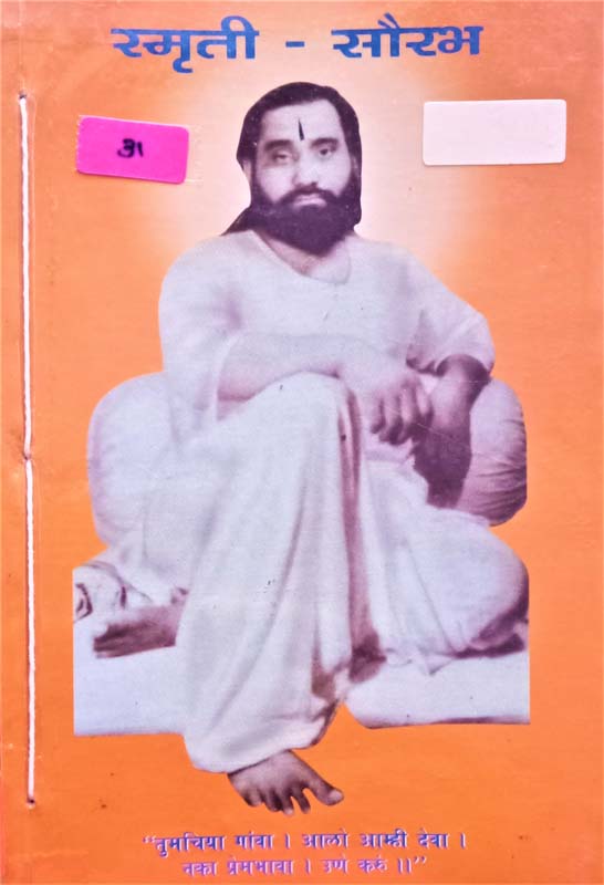 Smruti Saurabh (स्मृती सौरभ)