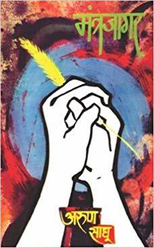 Sarmisal (सरमिसळ)