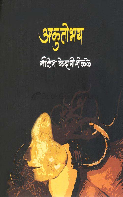 Budhibalsamrat Boby Fisher (बुद्धिबळसम्राट बॉबी फिशर)