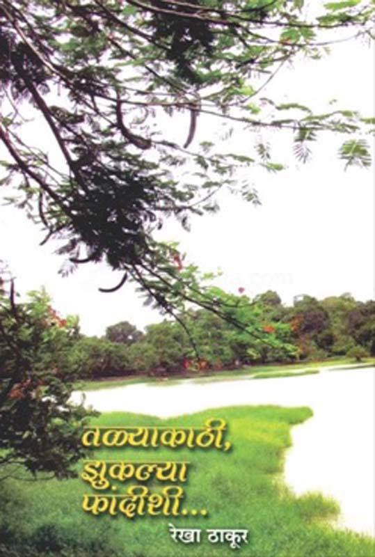 Katarvel (कातरवेळ)