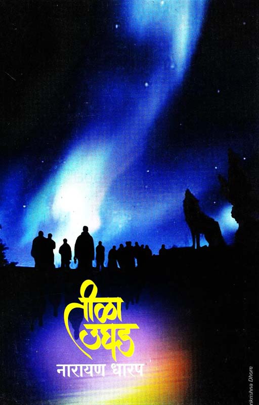 Chane Futane ( चणे - फुटाणे )