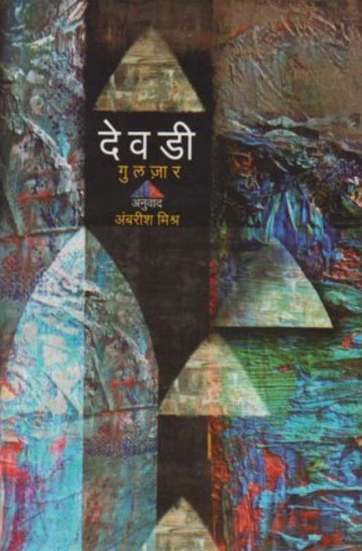 Timepass (टाईमपास)