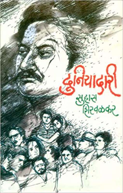 Fashi Bakhal (फाशी बखळ)