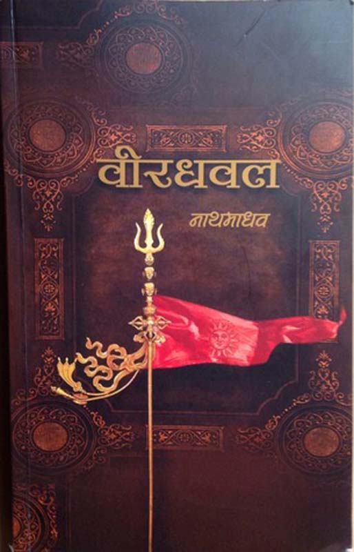 Swapnatil Gava (स्वप्नातील गावा)