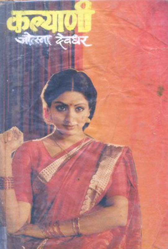 Mala Udhvast Vyaych Aahe (मला उध्वस्त व्हायचं आहे)