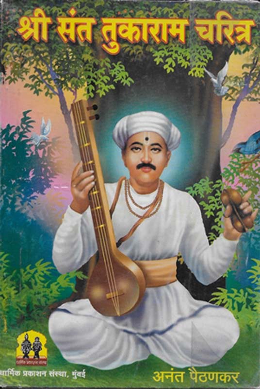 Pravas  Tantra Ani Mantra (प्रवास : तंत्र आणि मंत्र)