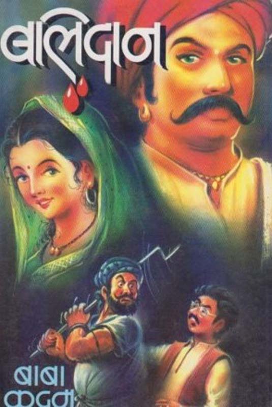 Zenduchi Fule (झेंडूची फुले)