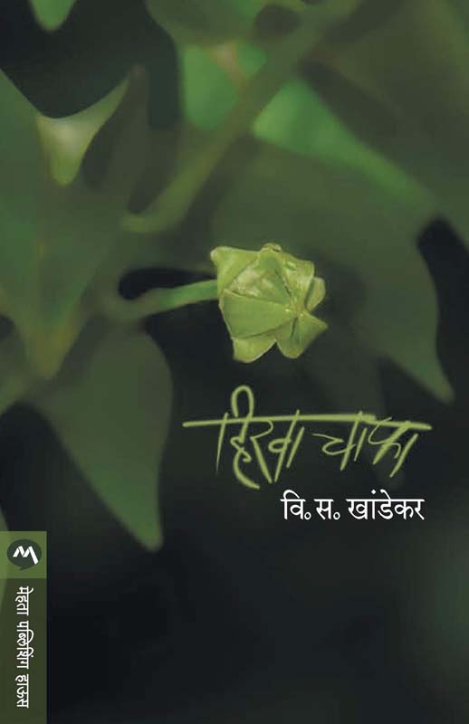 Majhi Janmthep (माझी जन्मठेप)