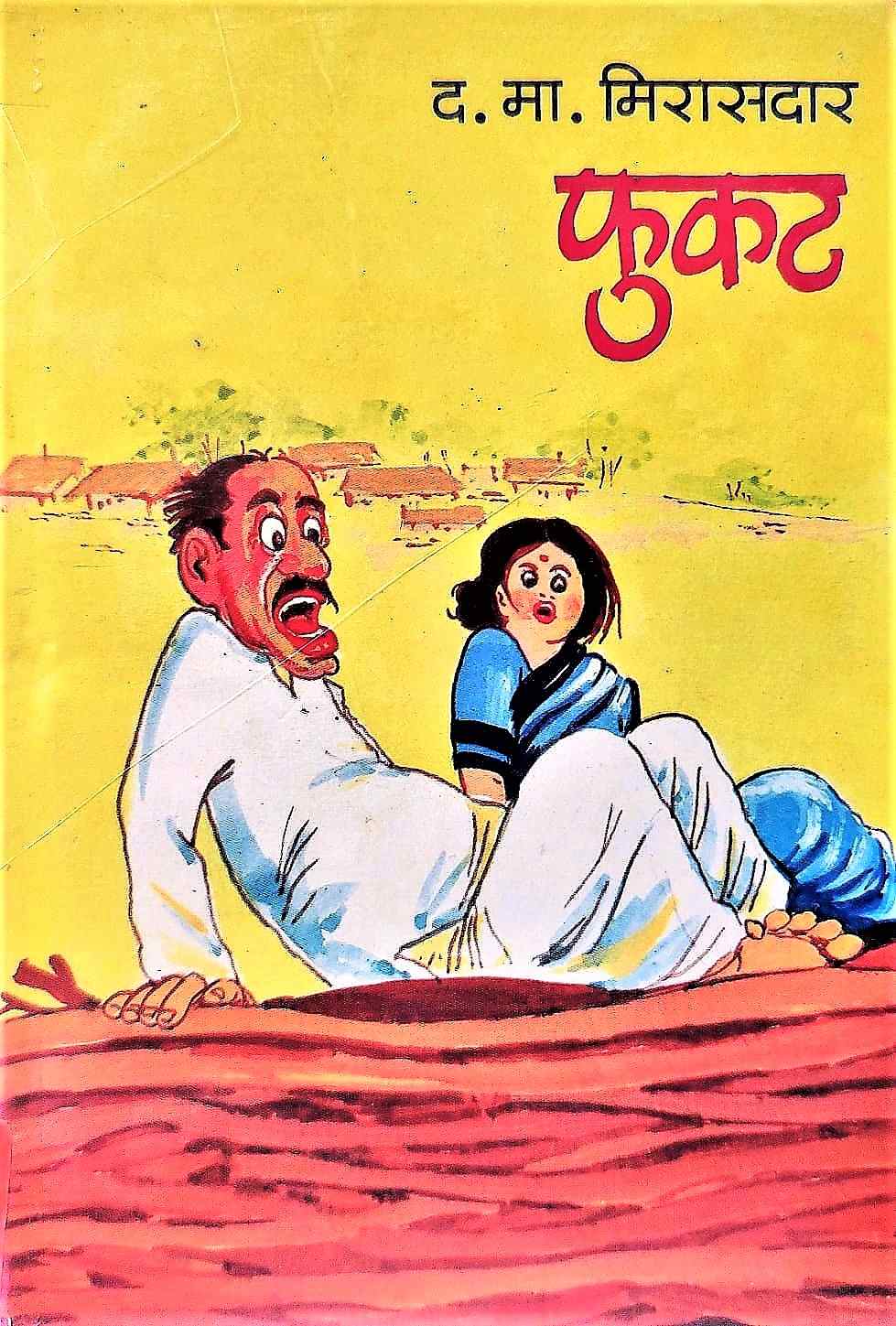 Kahi Police Tapaskatha (काही पोलीस तपास कथा)