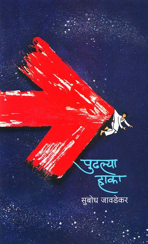 Ek Manus Ek Diwas Bhag-3 (एक माणूस एक दिवस भाग-३)