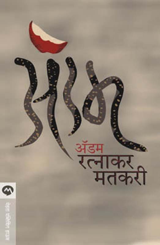 Shree Ram Hradayacha Marathi Bhavarth V Iter Rachana (श्री राम हृदयाचा मराठी भावार्थ व इतर रचना)