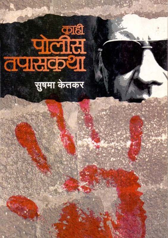 Ek Haravleli Mulgi (एक हरवलेली मुलगी)