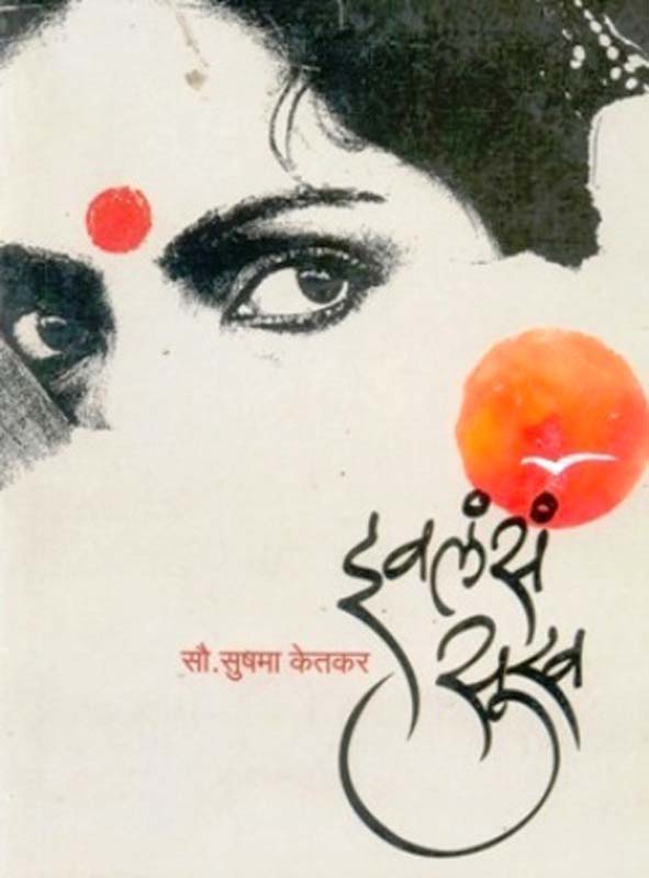 Zaklela Chehara (झाकलेला चेहरा)