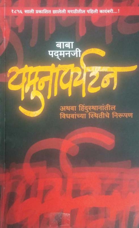 Yamunaparyatan (यमुनापर्यटन)