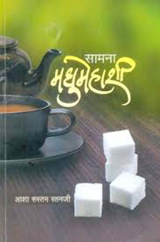 Dustar Ha Ghat Aani Thang ('दुस्तर हा घाट' आणि 'थांग)