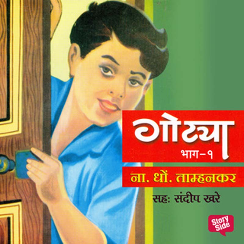 Sandeh Ani Itar Katha (संदेह आणि इतर कथा)