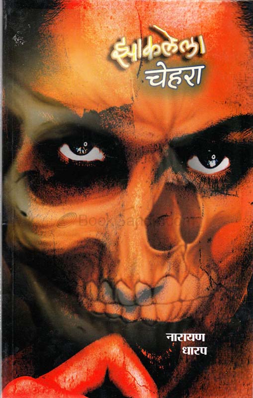 Tisra Dola (तिसरा डोळा)