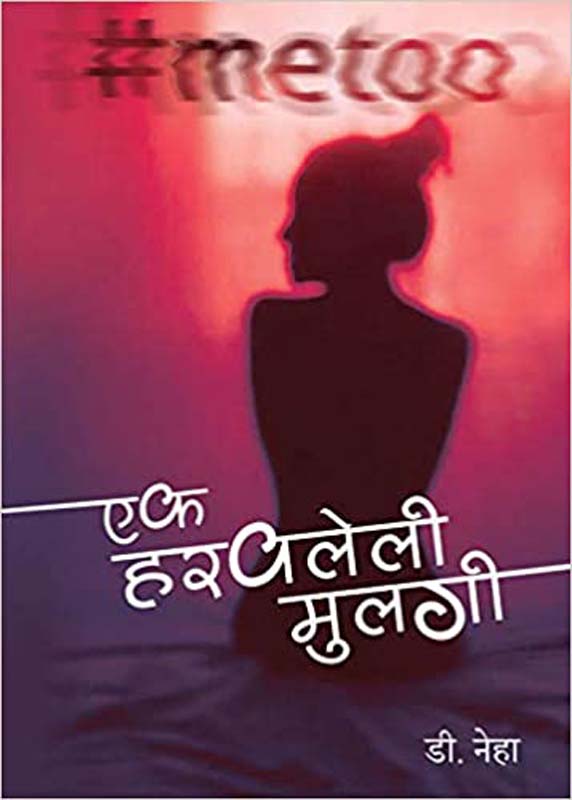 Anand Bhet (आनंद भेट)