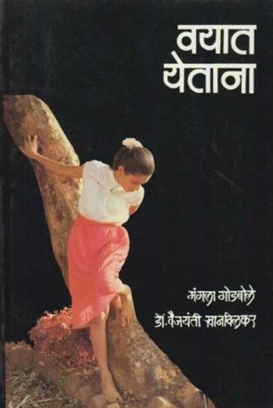 Vakyakosh Bhag 2 (वाक्यकोश भाग २)