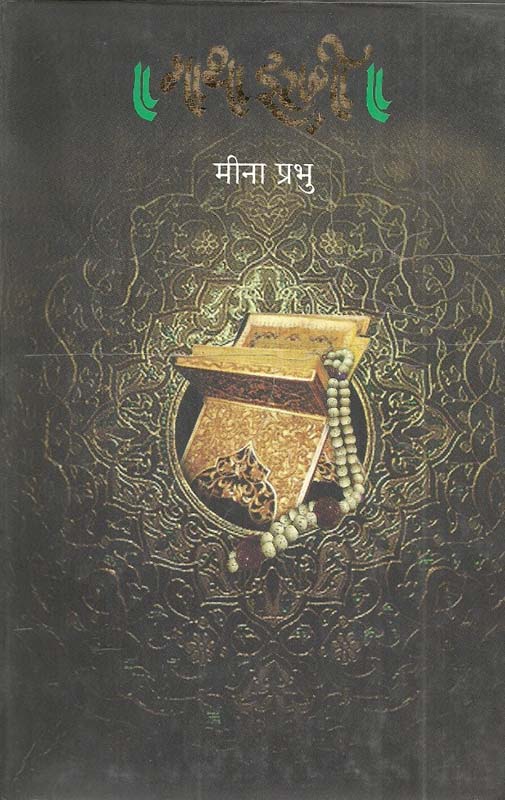 Ghar Haravleli Manasa (घर हरवलेली माणसं )