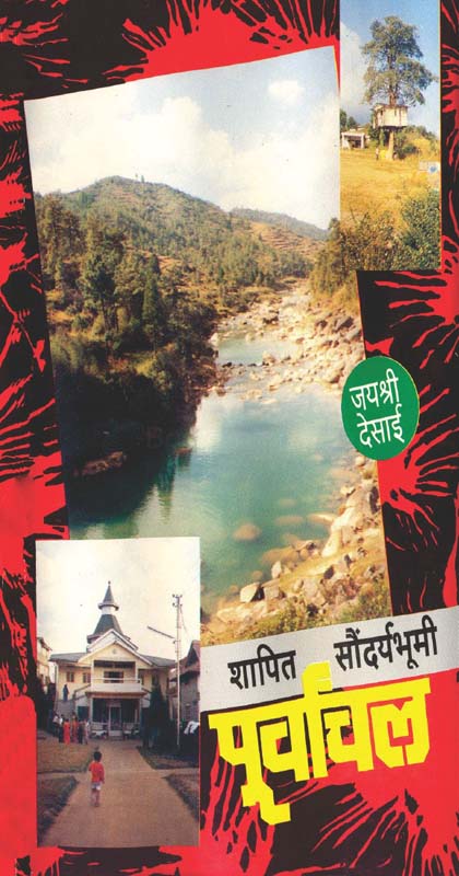 Vidyanachi Garudzep (विज्ञानाची गरुडझेप)