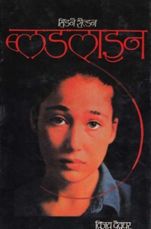 Uphas Katha (उपहास कथा)