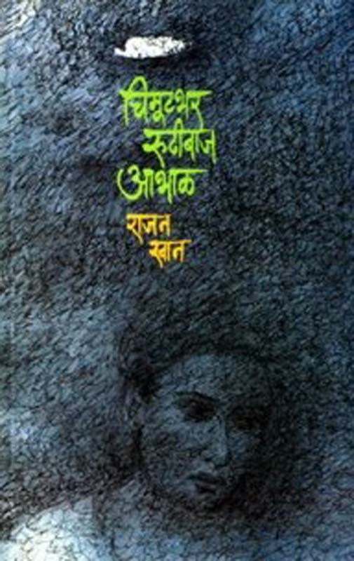 Jivghene Vadal (जीवघेणे वादळ)