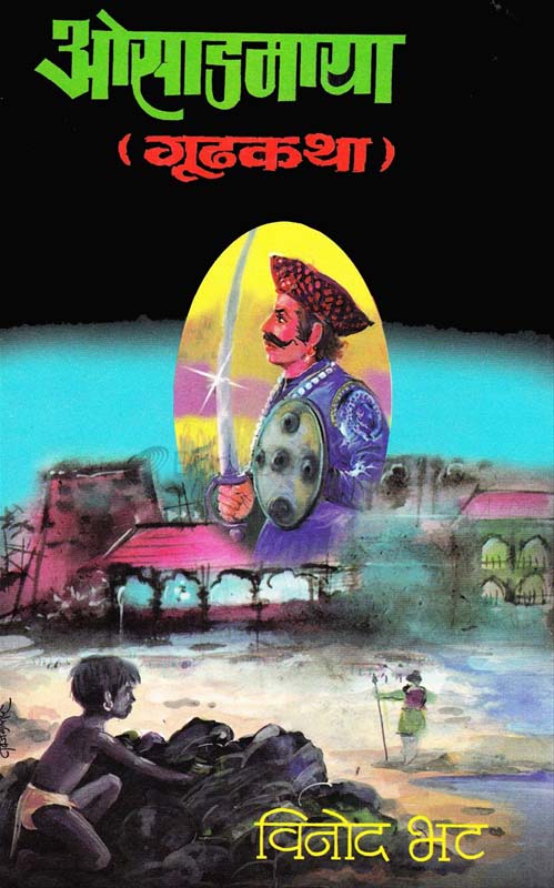 Itihas Vichar (इतिहास विचार)