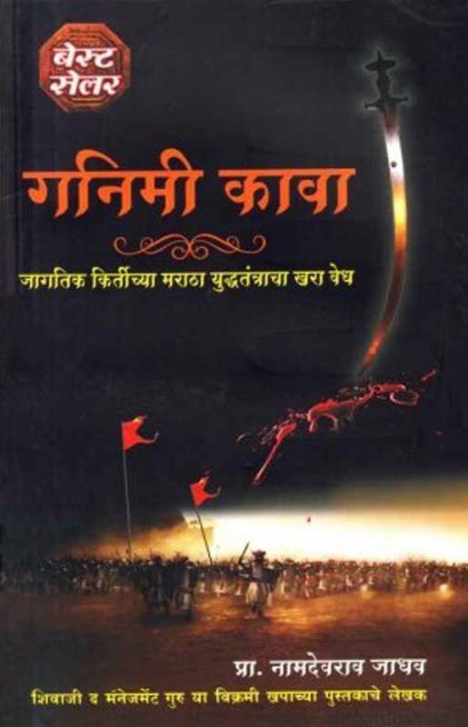 Gathi Julalya Tutanyasathi (गाठी जुळल्या तुटण्यासाठी)