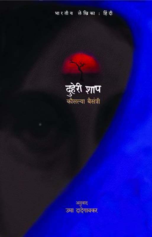 Duheri Shap (दुहेरी शाप )