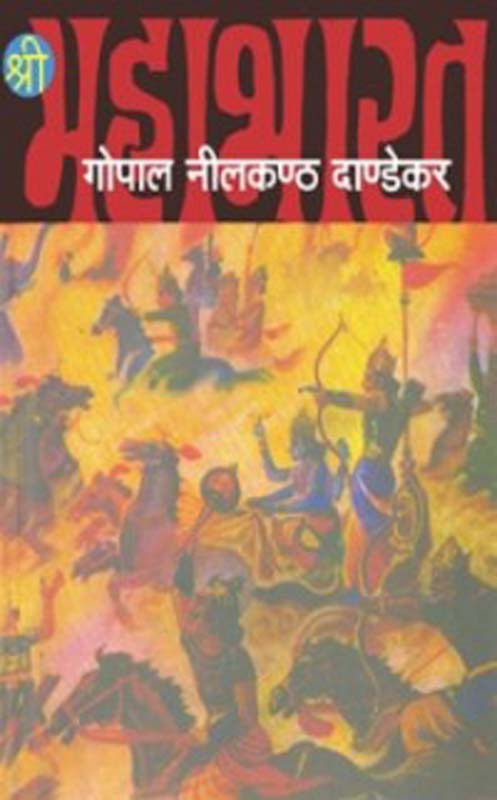 Mahabharat (महाभारत)