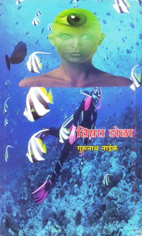 Mi Maze mala (मी माझे मला)